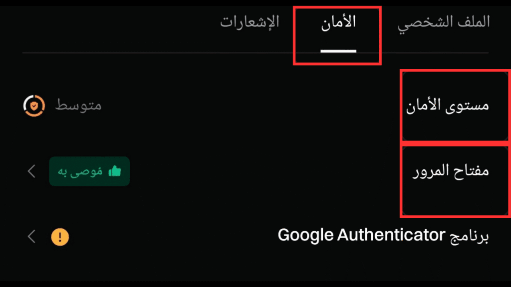 حماية حساب تداول الكريبتو