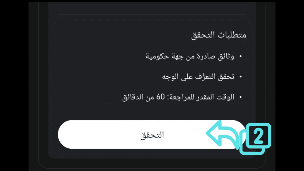الخطوة 2 التحقق من الهوية (KYC) في تداول الكريبتو