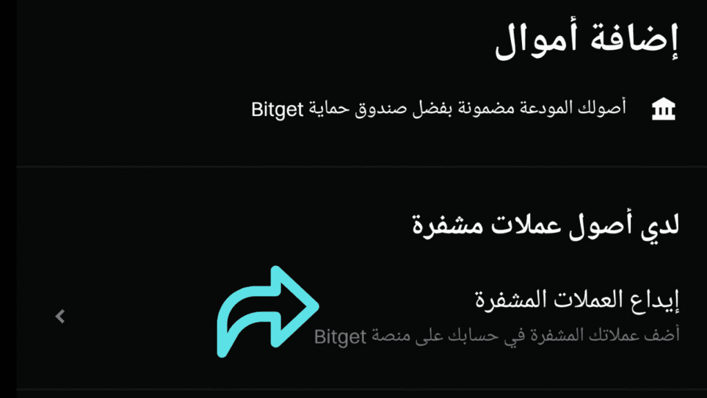 إيداع العملات المشفرة