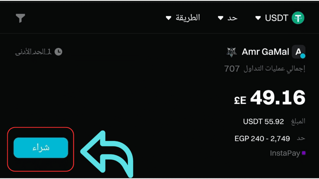 الشراء والإيداع عبر P2P