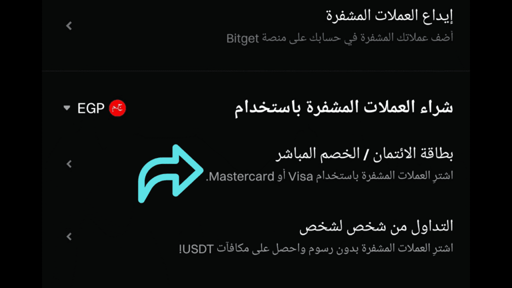 الشراء للعملة المستقرة عبر البطاقة الائتمانية