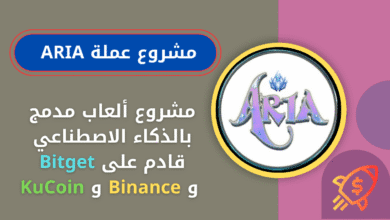 ما هي عملة AriaAI (ARIA)