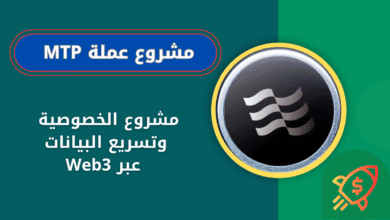 ما هي عملة MTP ؟