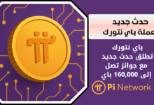 هاكاثون باي نتورك 2025