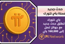 هاكاثون باي نتورك 2025