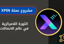 ماهي عملة XPIN