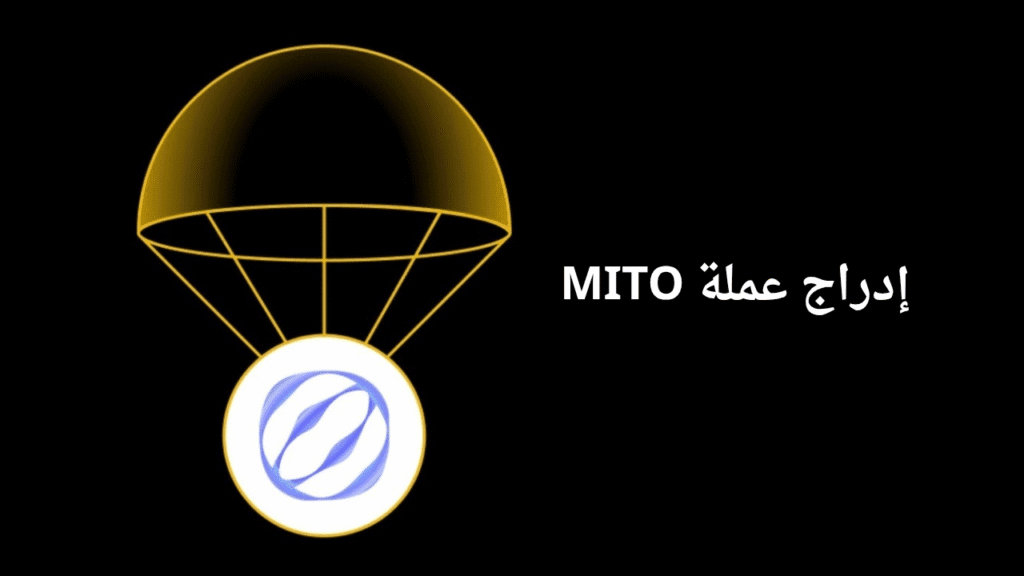 إدراج عملة MITO على باينانس