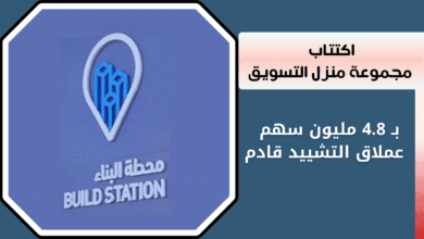 اكتتاب مجموعة منزل التسويق
