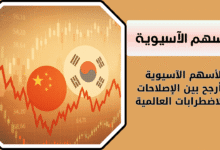 تحليل الأسهم الآسيوية