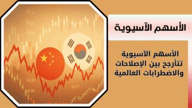 تحليل الأسهم الآسيوية