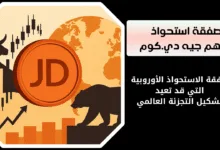 سهم جيه دي.كوم