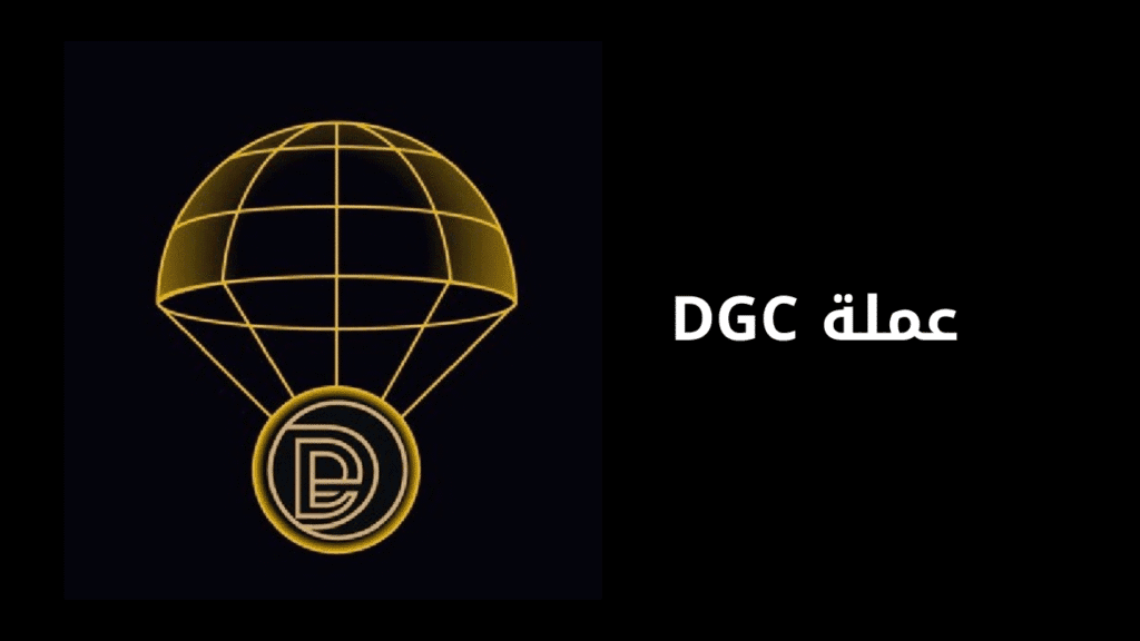 مشروع عملة  DGC 