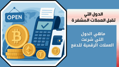 قبول مدفوعات العملات الرقمية