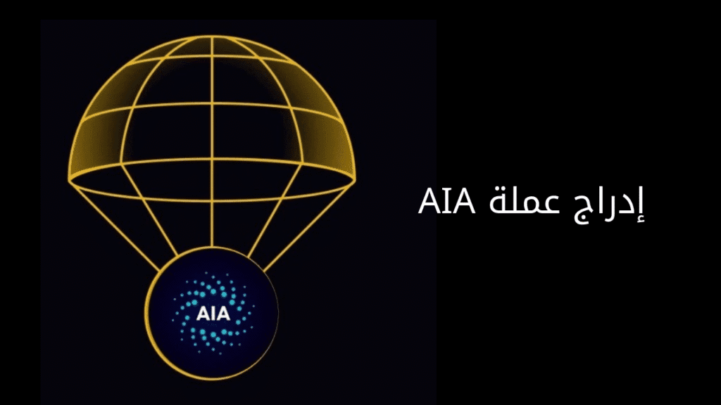 إدراج عملة AIA على منصة باينانس