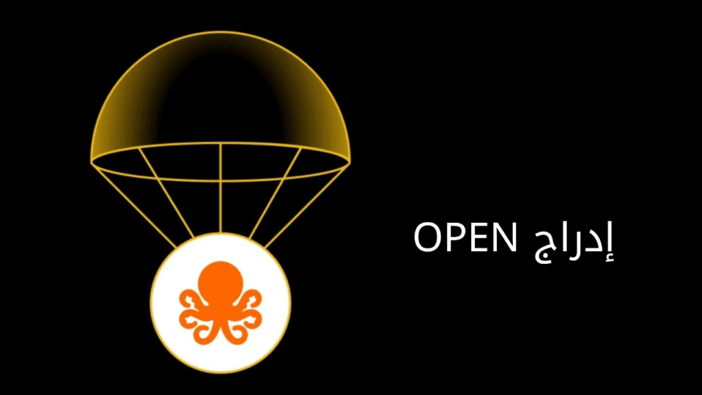 ما هي عملة OPEN باختصار وادارج على باينانس