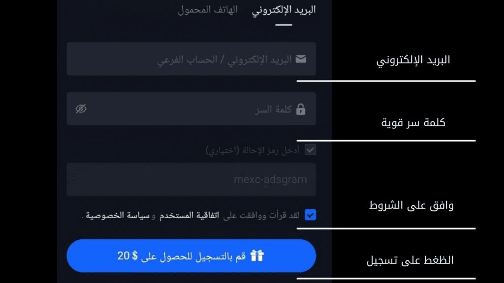 التسجيل في منصة MEXC خطوة بخطوة بالتفصيل