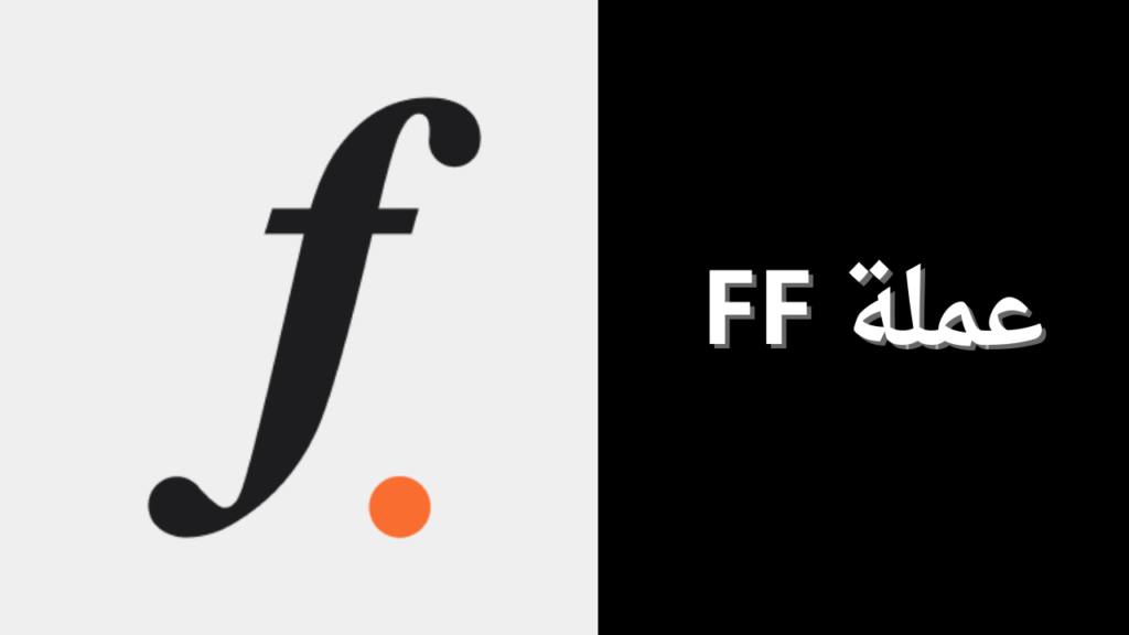 ماهي عملة FF الرقمية؟ ومشروعها