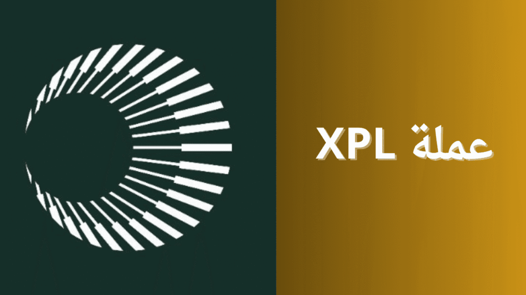 ما هي عملة XPL؟