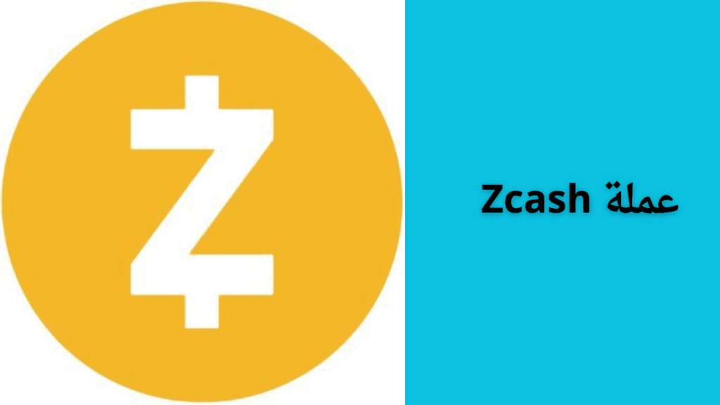 مشروع عملة Zcash (ZEC)