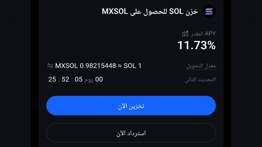 الربح من منصة MEXC عبر تخزين SOL عبر MXSOL