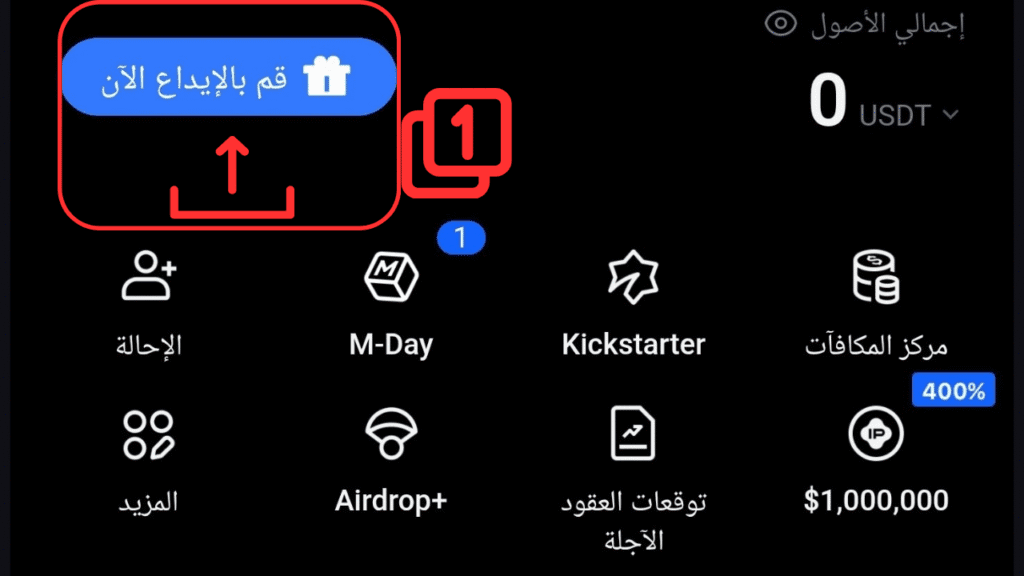 1 خطو إيداع منصة MEXC