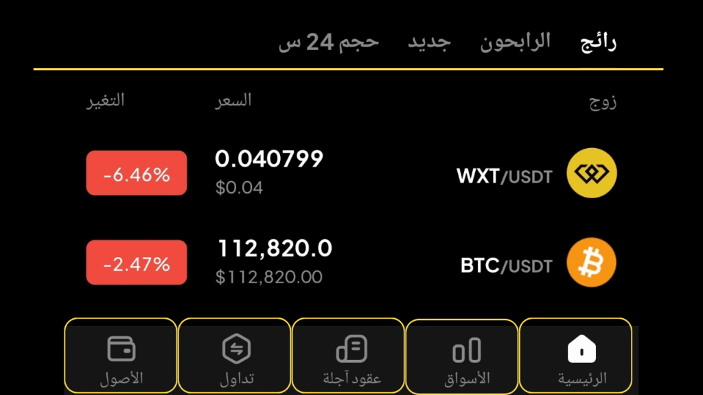 الميزات الأساسية التي تضع منصة WEEX من أفضل منصات العملات المشفرة