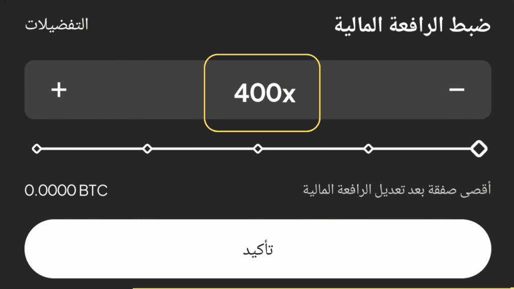 ميزة الرافعة المالية على منصة WEEX 