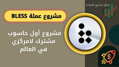 ماهي عملة BLESS على منصة باينانس