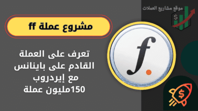 ما هي عملة FF القادم على منصة باينانس Binance