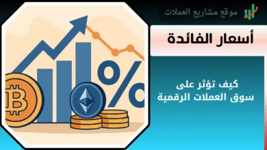 ما هي أسعار الفائدة