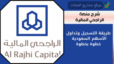 شرح منصة الراجحي المالية لتداول الأسهم السعودية