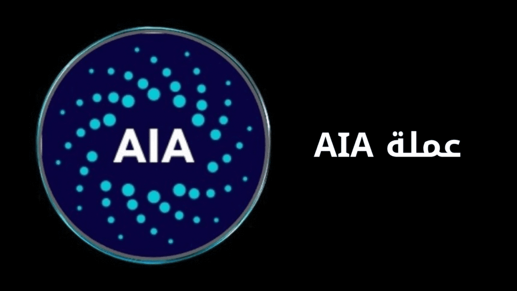 مشروع عملة AIA 