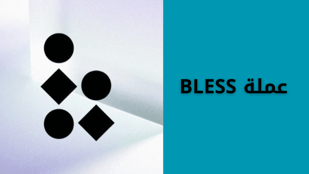 ماهي عملة BLESS الرقمية؟