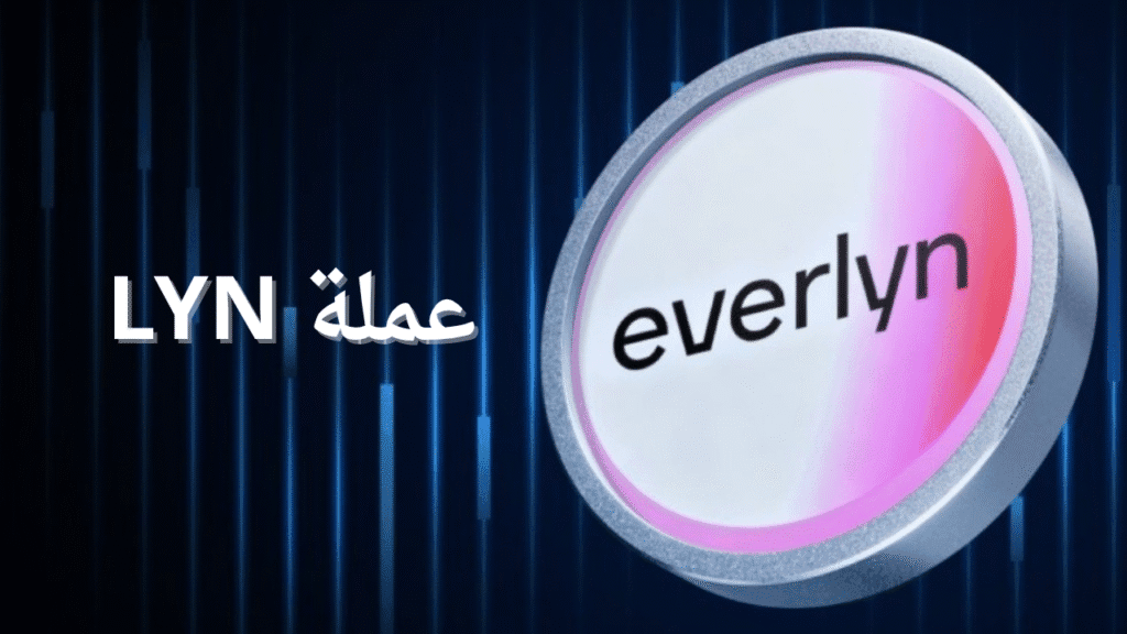 ما هي عملة LYN ودورها في نظام Everlyn البيئي؟