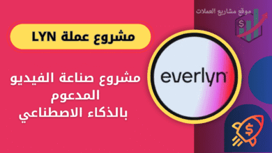 عملة LYN القادم على منصة باينانس