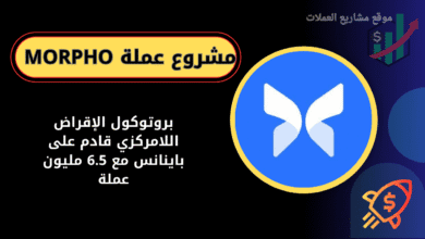 عملة MORPHO على باينانس