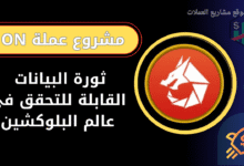 عملة ON على منصة باينانس