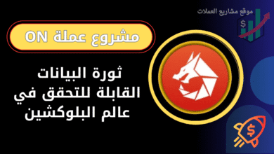 عملة ON على منصة باينانس
