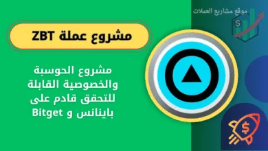 عملة ZBT على منصة باينانس