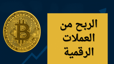 الربح من العملات الرقمية