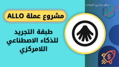 عملة ALLO على منصة باينانس
