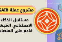عملة GAIB على منصة باينانس
