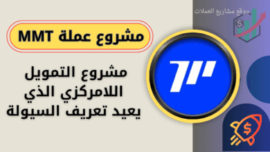 عملة MMT القادم على منصة باينانس
