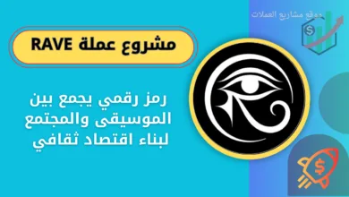 عملة Rave على منصة باينانس
