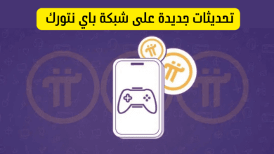 تحديث باي نتورك Pi Network أخبار باي نتورك