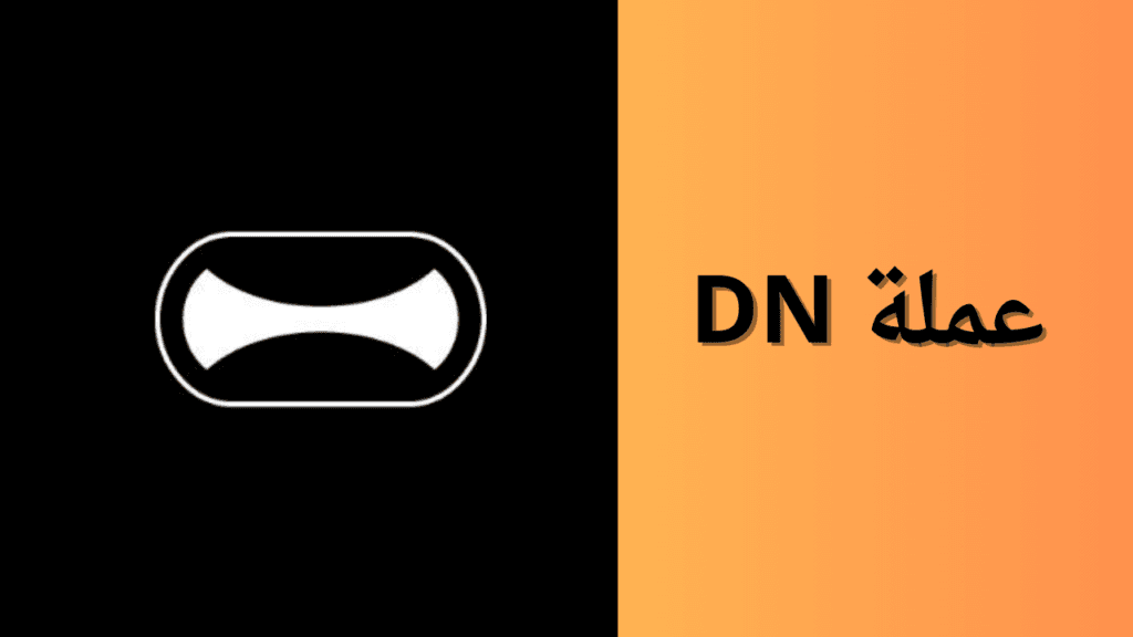 ما هي عملة DN الرقمية؟