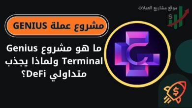 عملة GENIUS